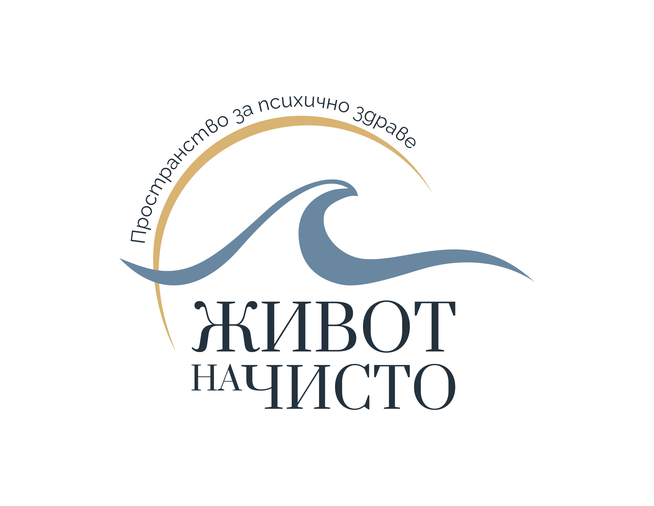 Живот на чисто